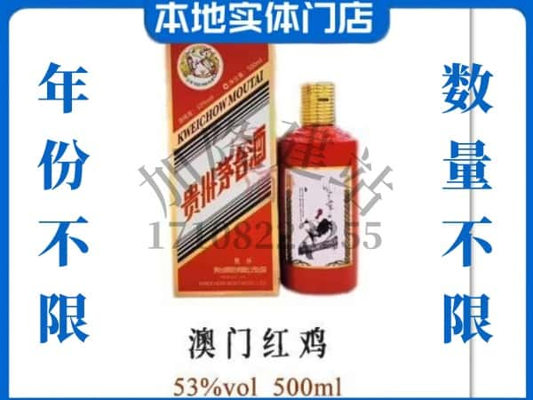 ​昆明市回收澳门红鸡茅台酒空酒瓶价格