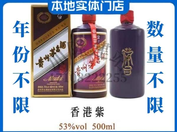 ​昆明市回收香港紫茅台酒空酒瓶