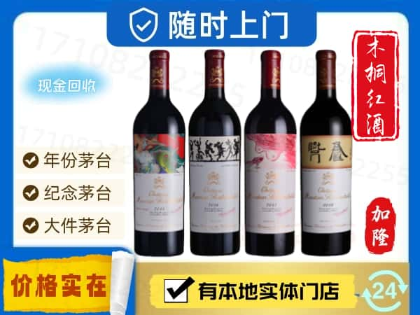 昆明市回收木桐红酒空酒瓶